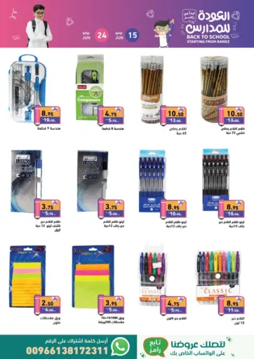 Back to School من أسواق رامز